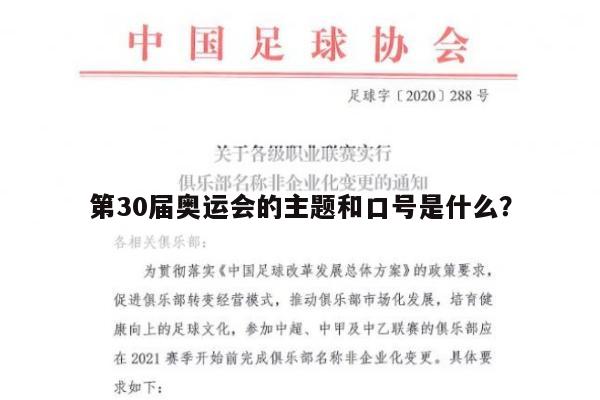 第30届奥运会的主题和口号是什么？ 第1张